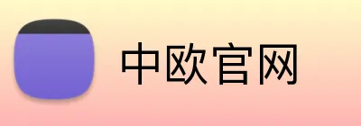 中欧官网 logo