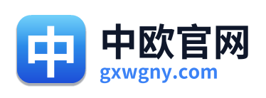 中欧官网